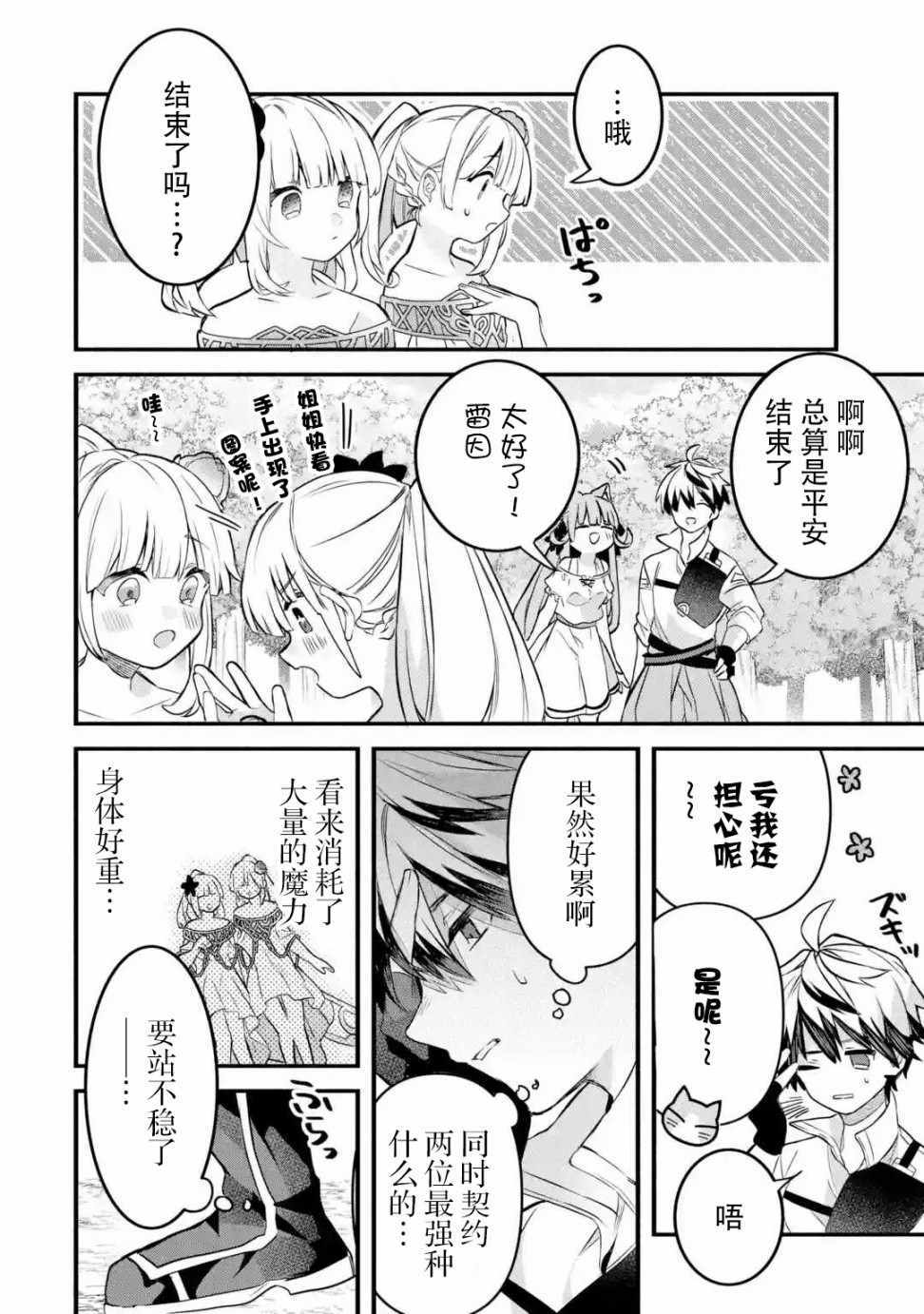 《被勇者队伍开除的驭兽使、邂逅了最强种的猫耳少女》漫画 被开除的驭兽使 031集