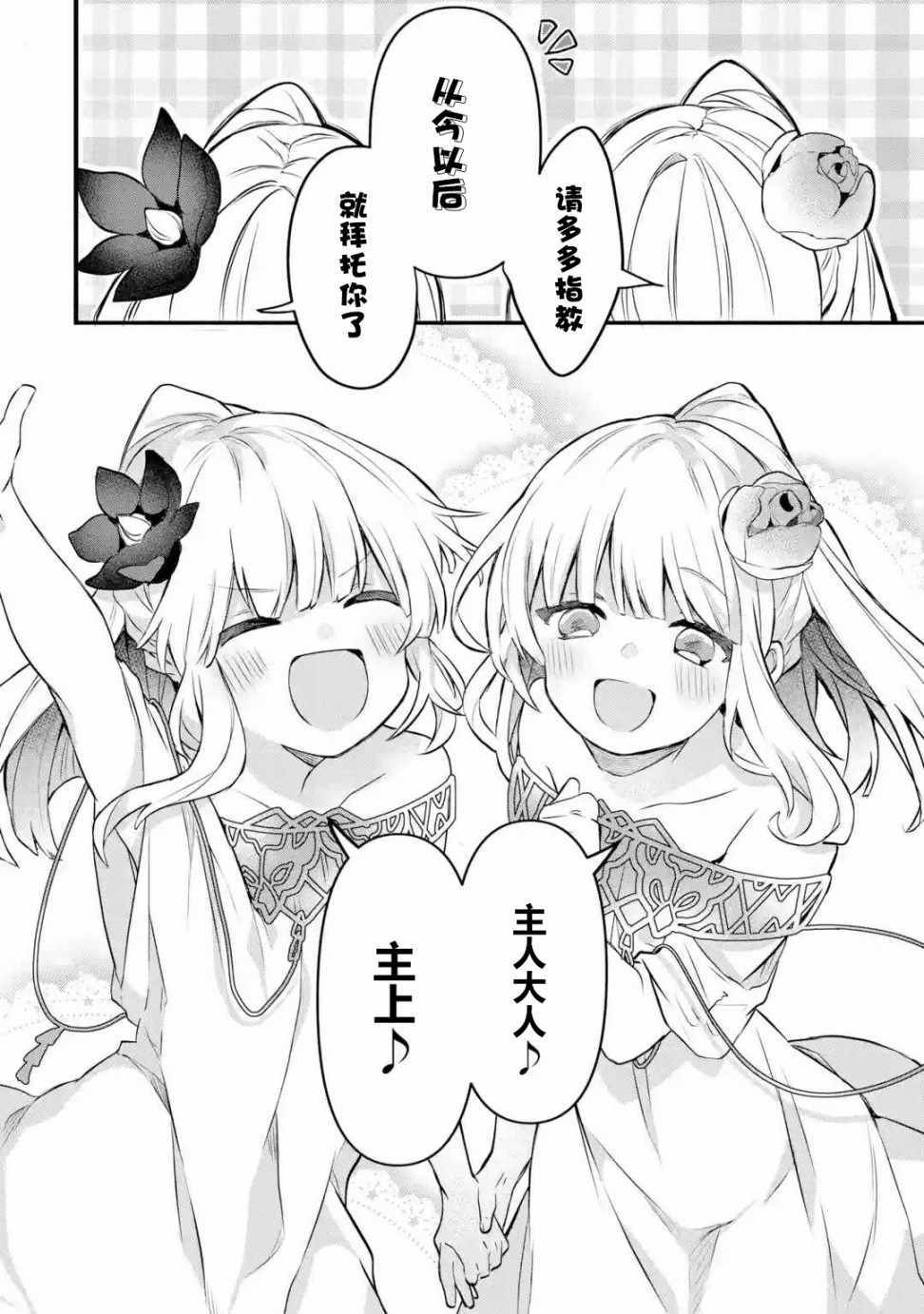 《被勇者队伍开除的驭兽使、邂逅了最强种的猫耳少女》漫画 被开除的驭兽使 031集