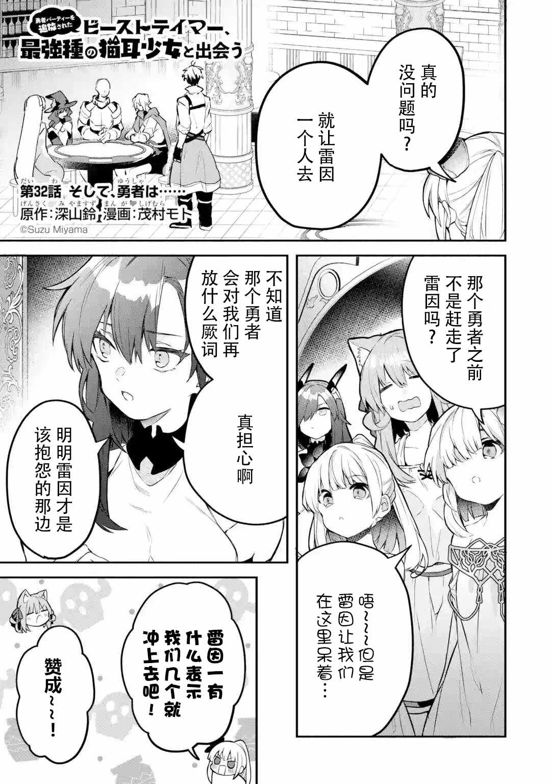 《被勇者队伍开除的驭兽使、邂逅了最强种的猫耳少女》漫画 被开除的驭兽使 032集