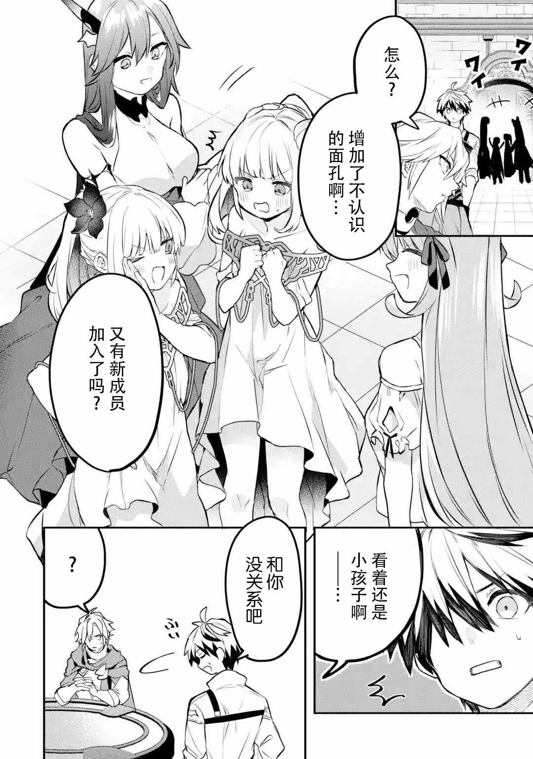 《被勇者队伍开除的驭兽使、邂逅了最强种的猫耳少女》漫画 被开除的驭兽使 032集