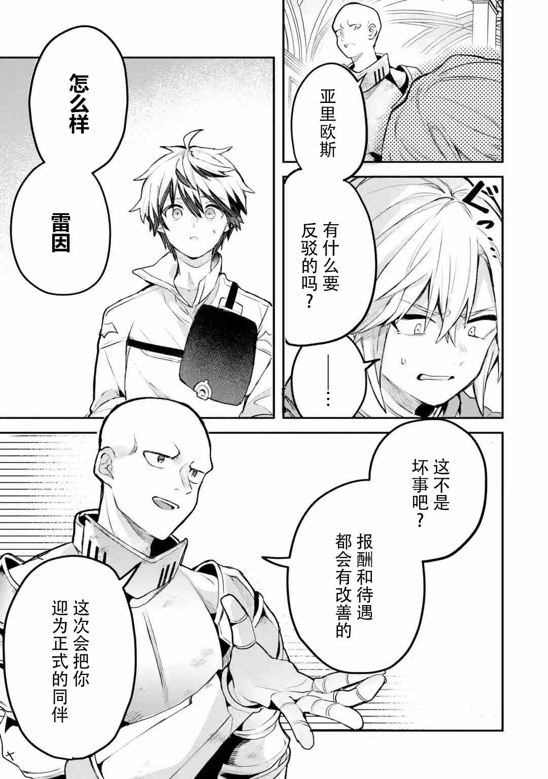 《被勇者队伍开除的驭兽使、邂逅了最强种的猫耳少女》漫画 被开除的驭兽使 032集