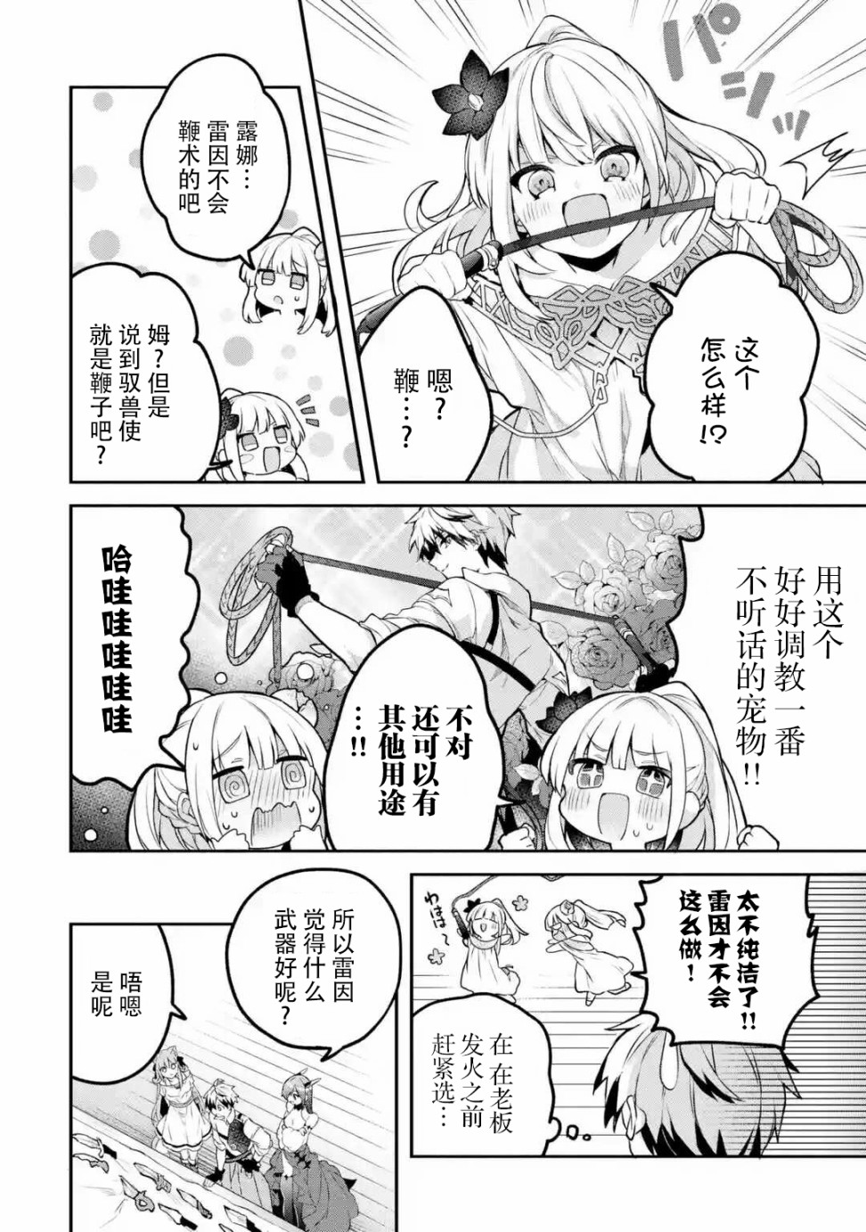 《被勇者队伍开除的驭兽使、邂逅了最强种的猫耳少女》漫画 被开除的驭兽使 034集