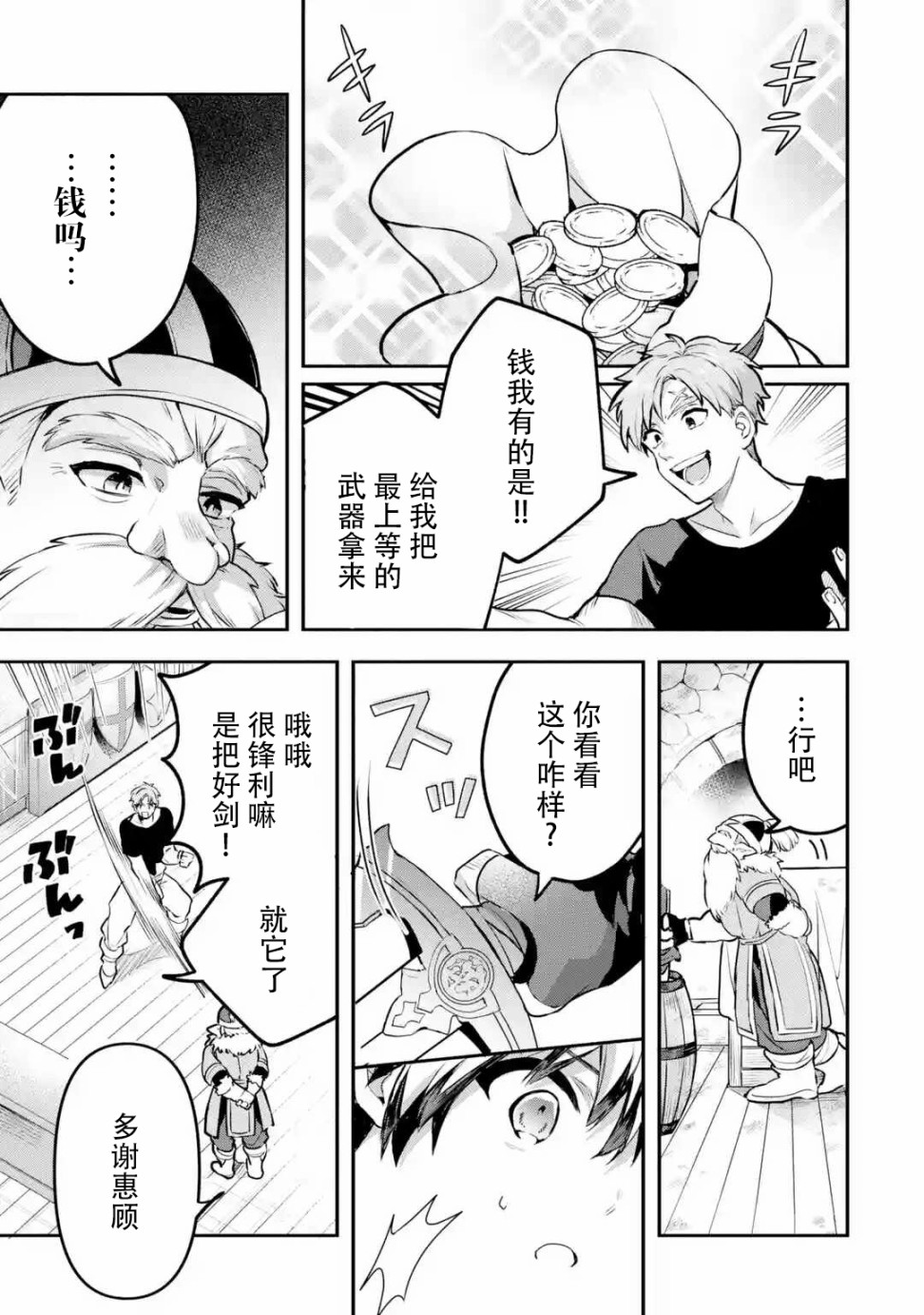 《被勇者队伍开除的驭兽使、邂逅了最强种的猫耳少女》漫画 被开除的驭兽使 034集