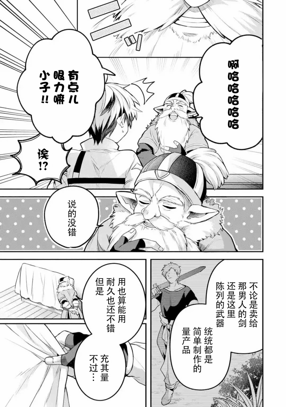 《被勇者队伍开除的驭兽使、邂逅了最强种的猫耳少女》漫画 被开除的驭兽使 034集