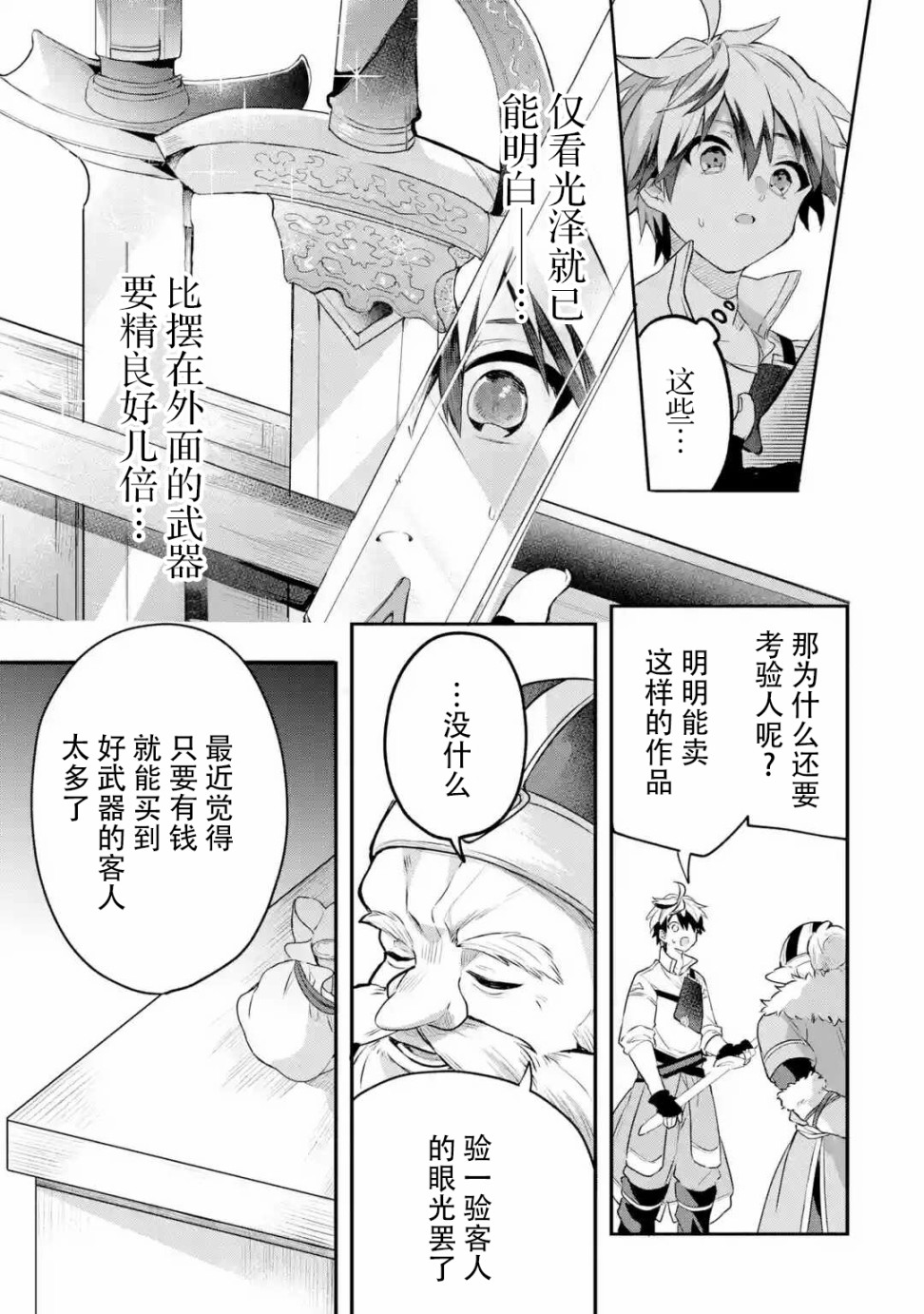 《被勇者队伍开除的驭兽使、邂逅了最强种的猫耳少女》漫画 被开除的驭兽使 034集