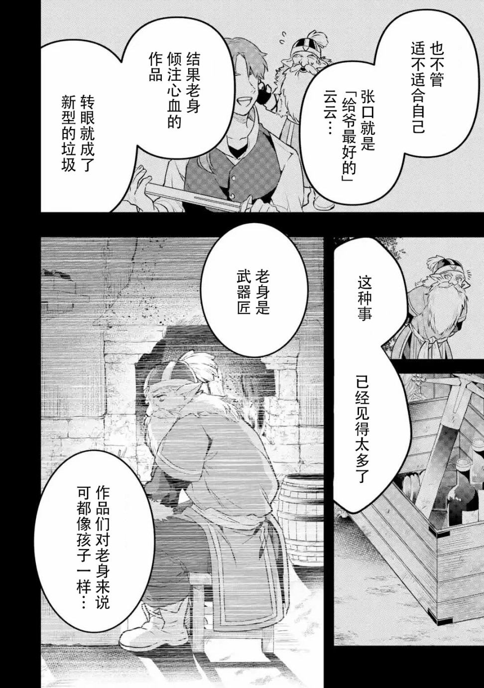 《被勇者队伍开除的驭兽使、邂逅了最强种的猫耳少女》漫画 被开除的驭兽使 034集