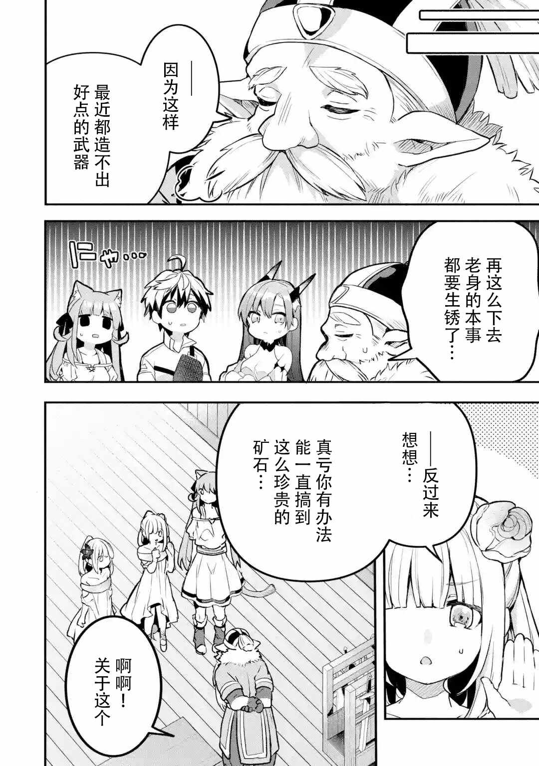 《被勇者队伍开除的驭兽使、邂逅了最强种的猫耳少女》漫画 被开除的驭兽使 035集