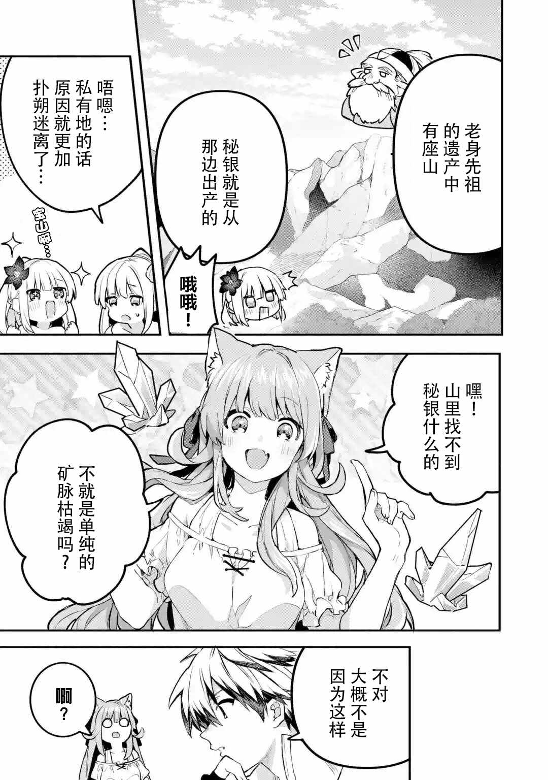 《被勇者队伍开除的驭兽使、邂逅了最强种的猫耳少女》漫画 被开除的驭兽使 035集