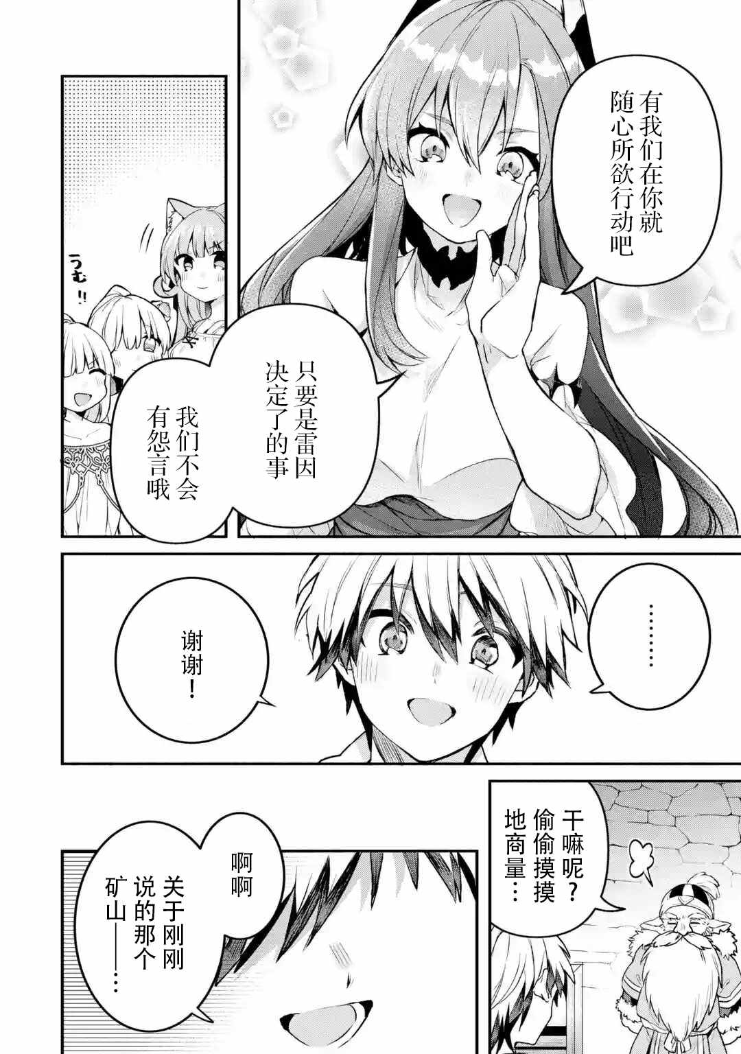 《被勇者队伍开除的驭兽使、邂逅了最强种的猫耳少女》漫画 被开除的驭兽使 035集