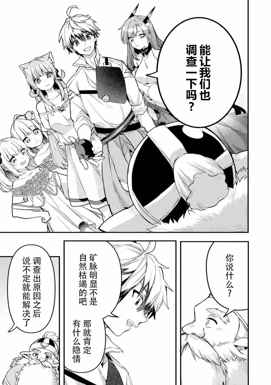 《被勇者队伍开除的驭兽使、邂逅了最强种的猫耳少女》漫画 被开除的驭兽使 035集