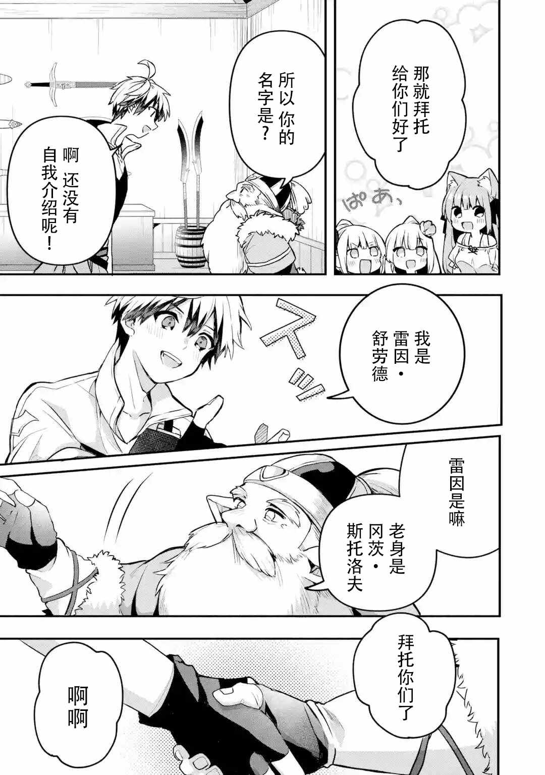 《被勇者队伍开除的驭兽使、邂逅了最强种的猫耳少女》漫画 被开除的驭兽使 035集