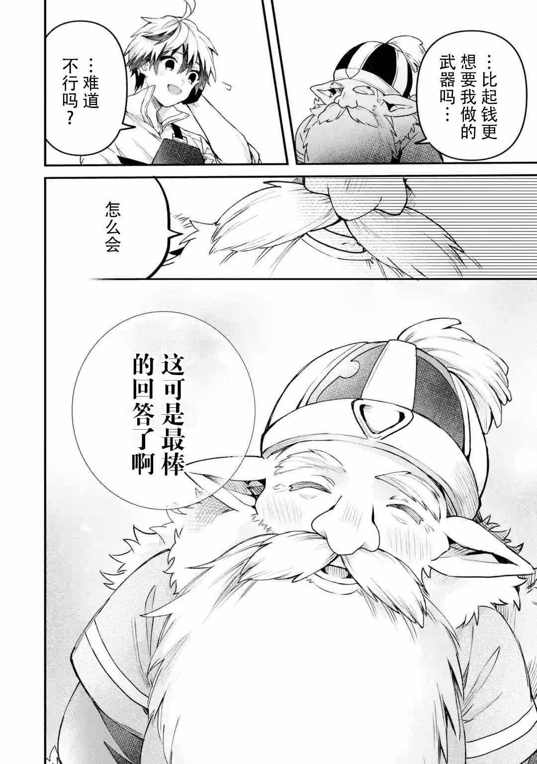 《被勇者队伍开除的驭兽使、邂逅了最强种的猫耳少女》漫画 被开除的驭兽使 035集