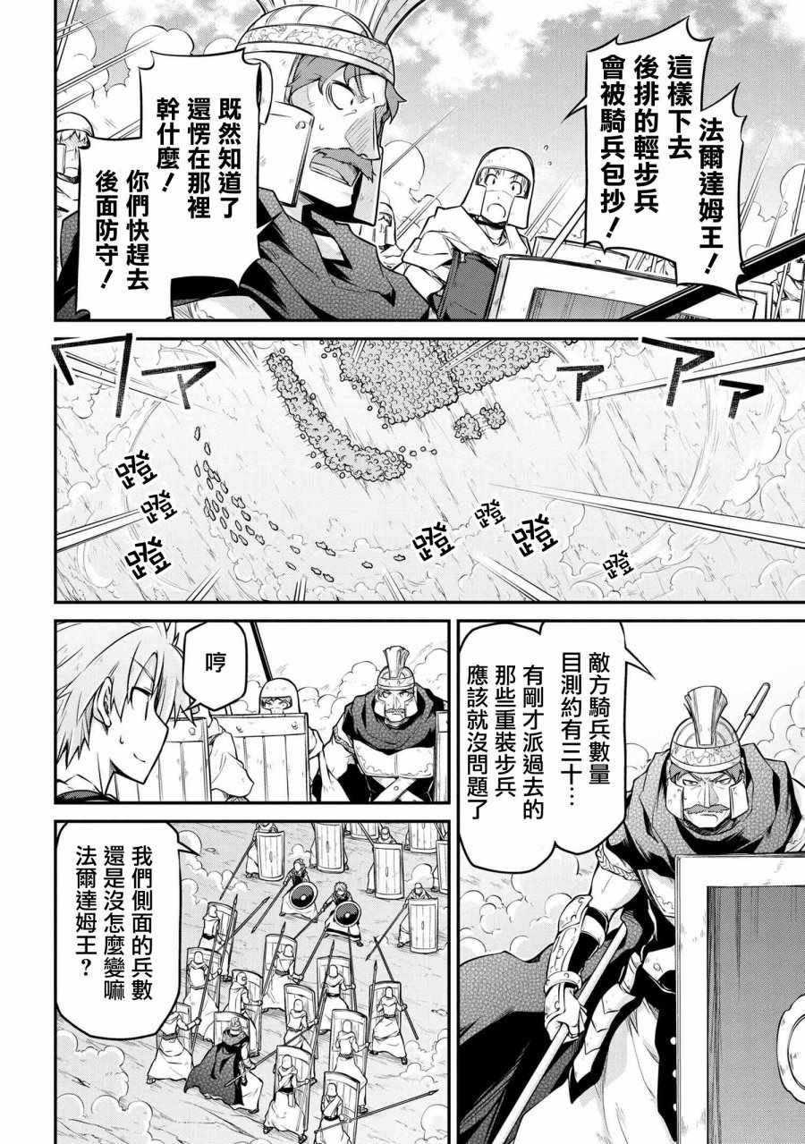 《异世界建国记》漫画 27-2集