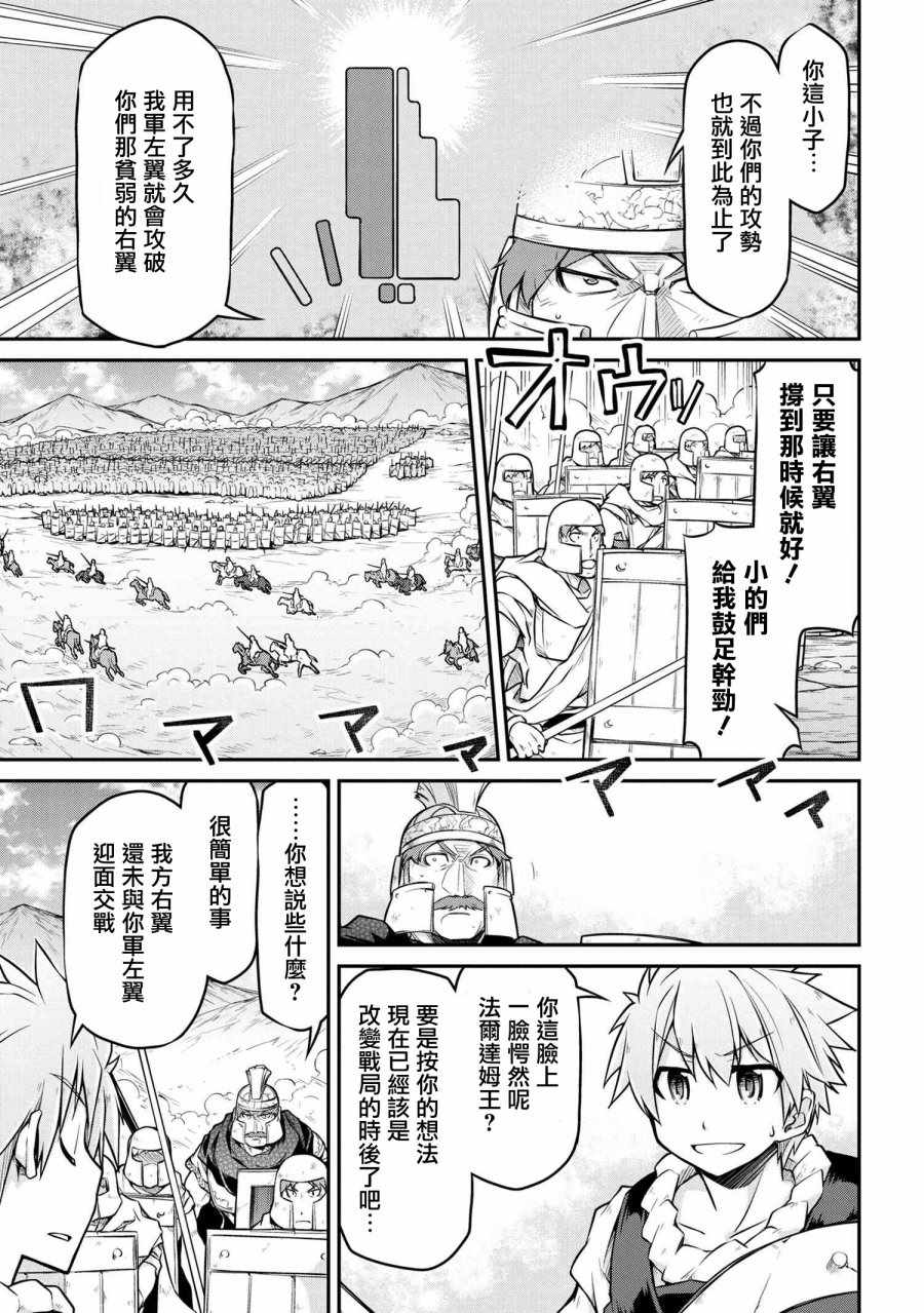 《异世界建国记》漫画 27-2集