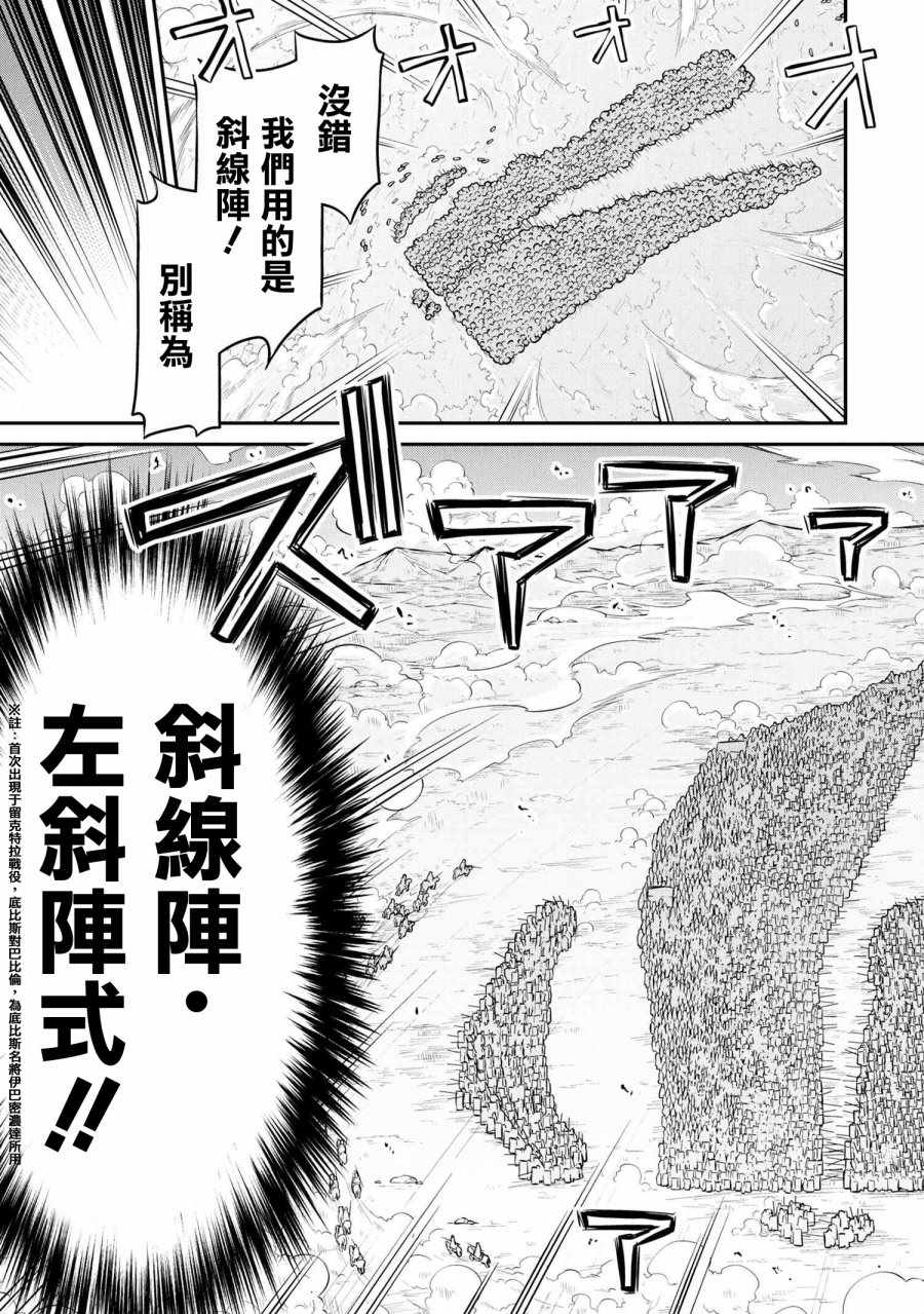 《异世界建国记》漫画 27-2集