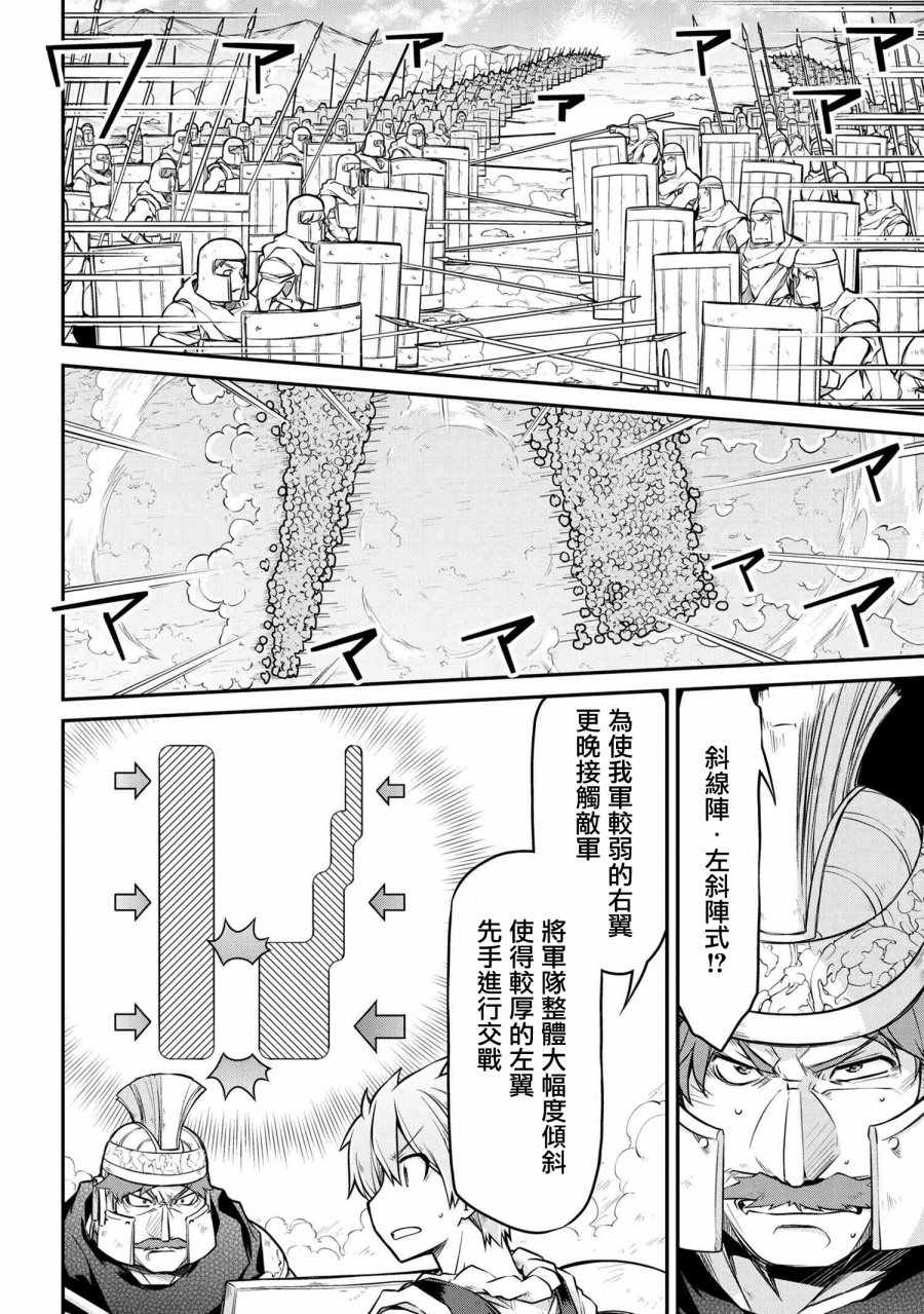 《异世界建国记》漫画 27-2集