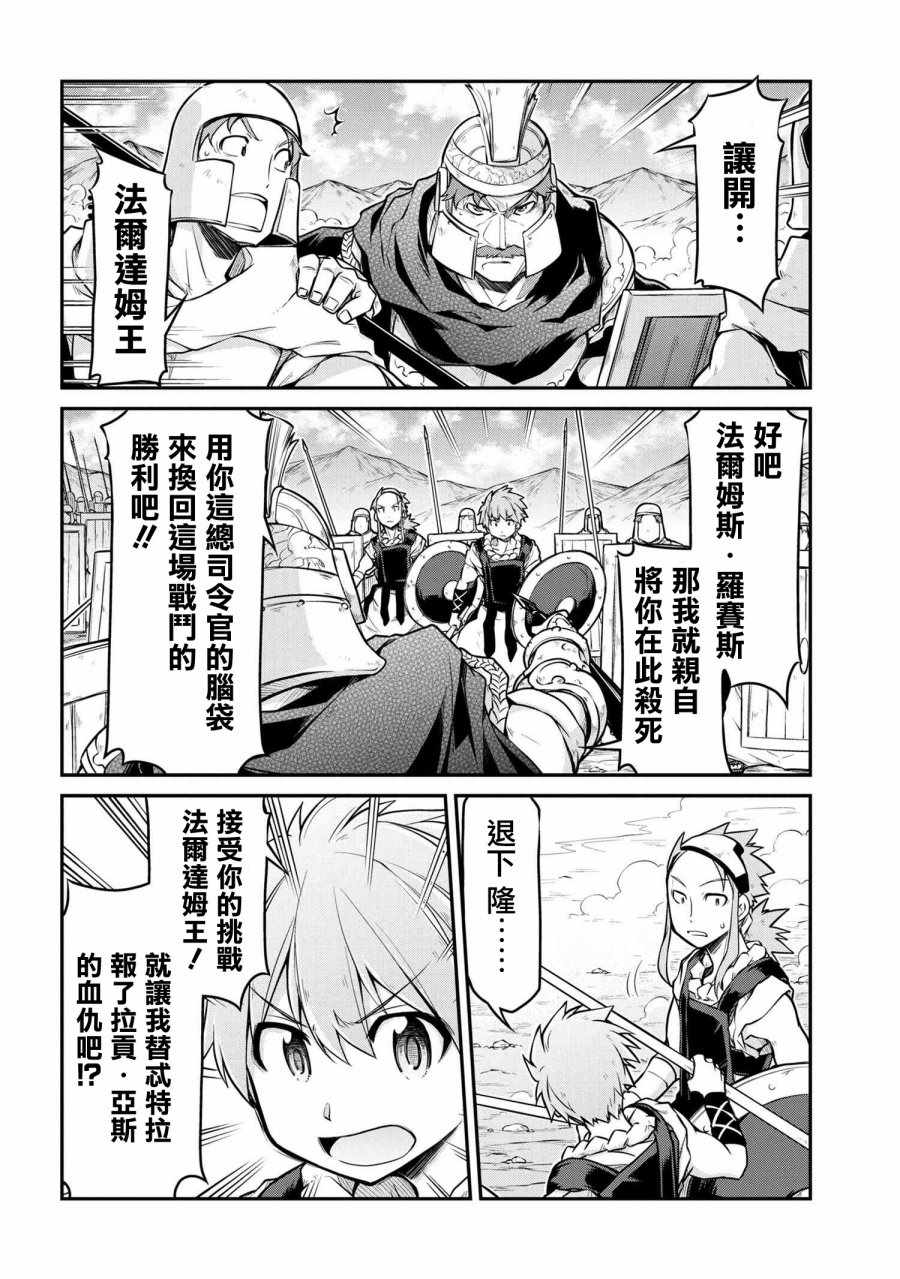 《异世界建国记》漫画 27-2集