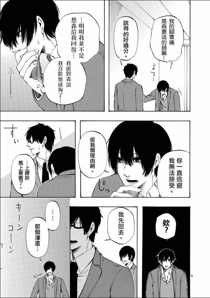 《他变成了她》漫画 028集