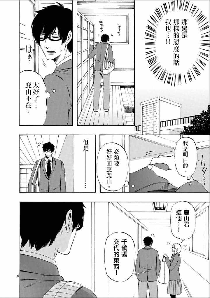 《他变成了她》漫画 028集