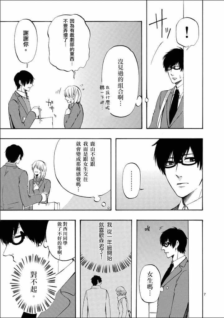 《他变成了她》漫画 028集