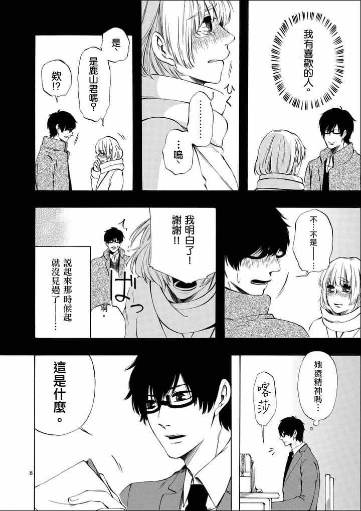 《他变成了她》漫画 028集