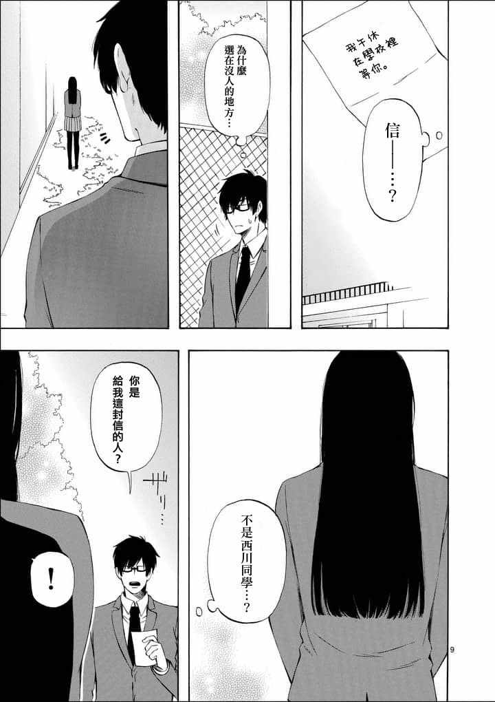 《他变成了她》漫画 028集