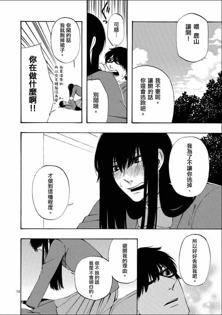 《他变成了她》漫画 028集