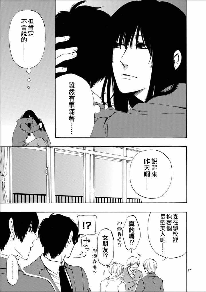 《他变成了她》漫画 028集