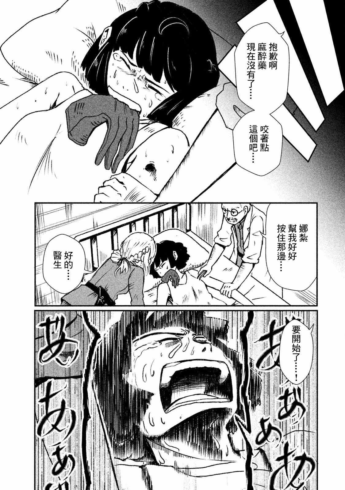 《未染朱红的白百合》漫画 003集