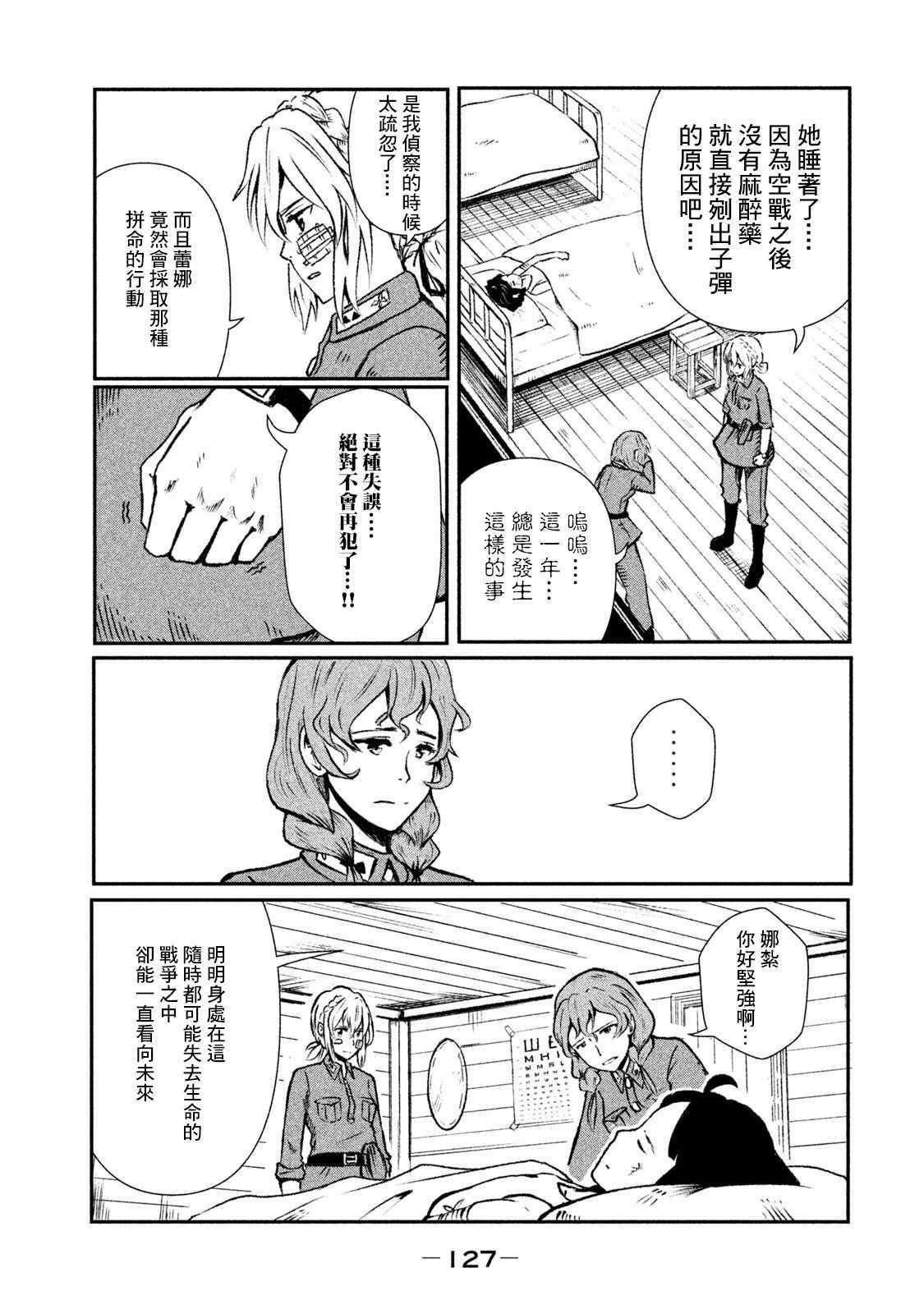 《未染朱红的白百合》漫画 003集