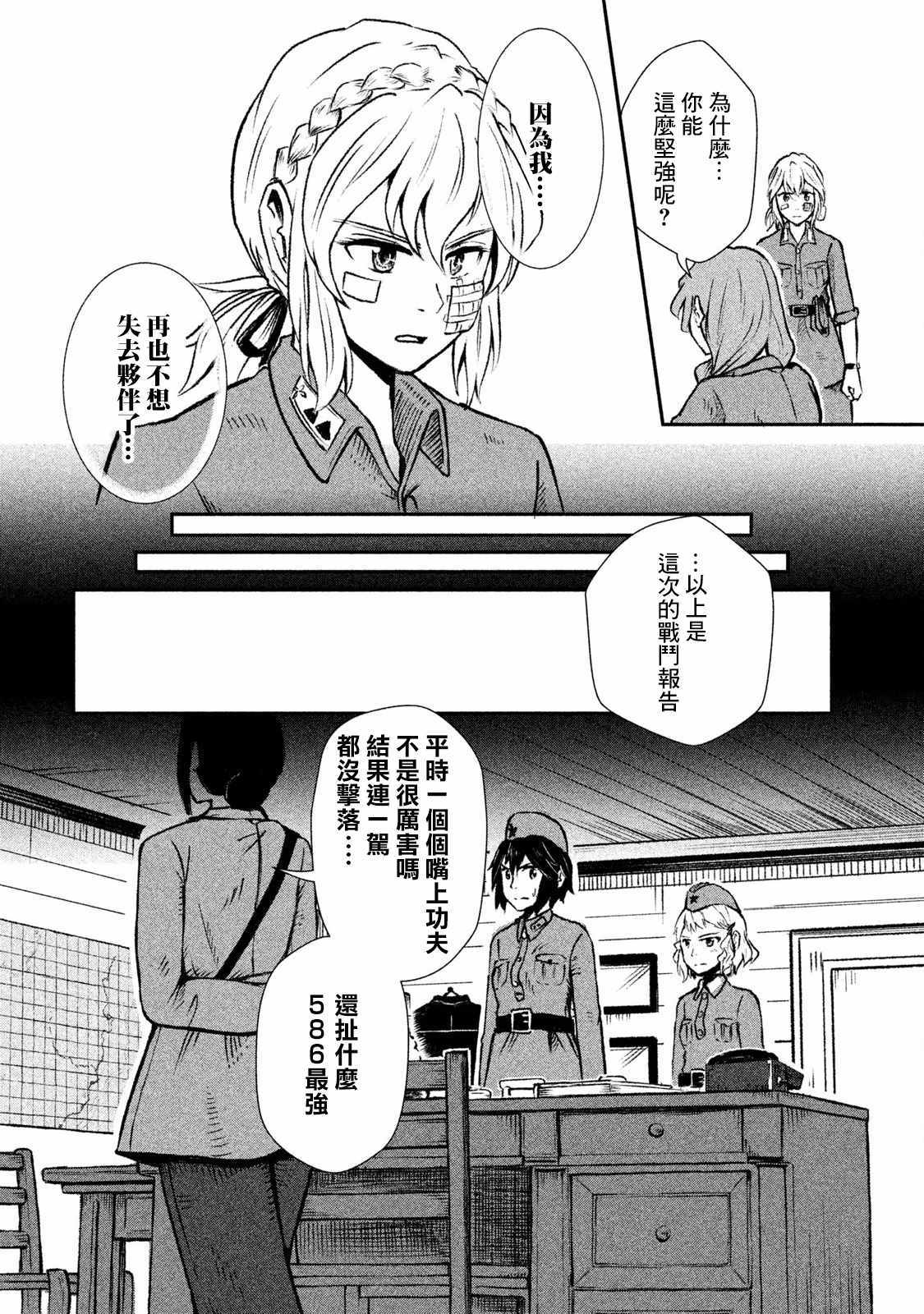 《未染朱红的白百合》漫画 003集