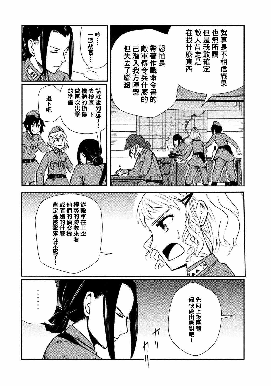 《未染朱红的白百合》漫画 003集