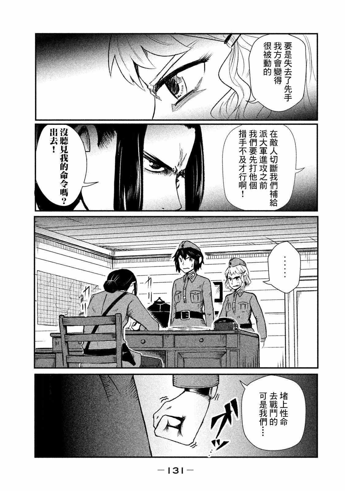 《未染朱红的白百合》漫画 003集