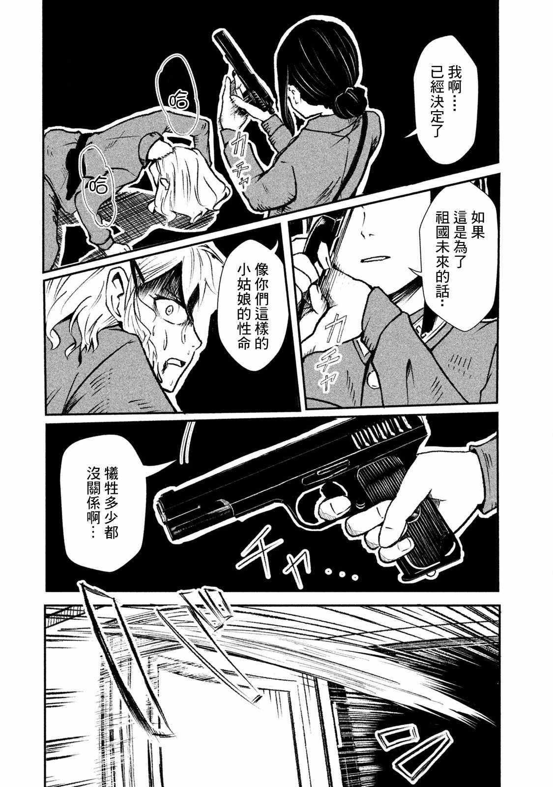 《未染朱红的白百合》漫画 003集