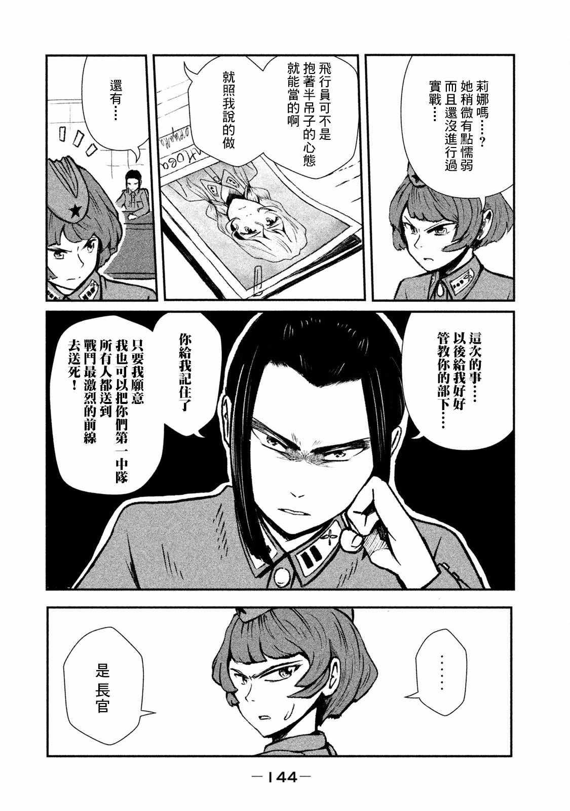 《未染朱红的白百合》漫画 003集