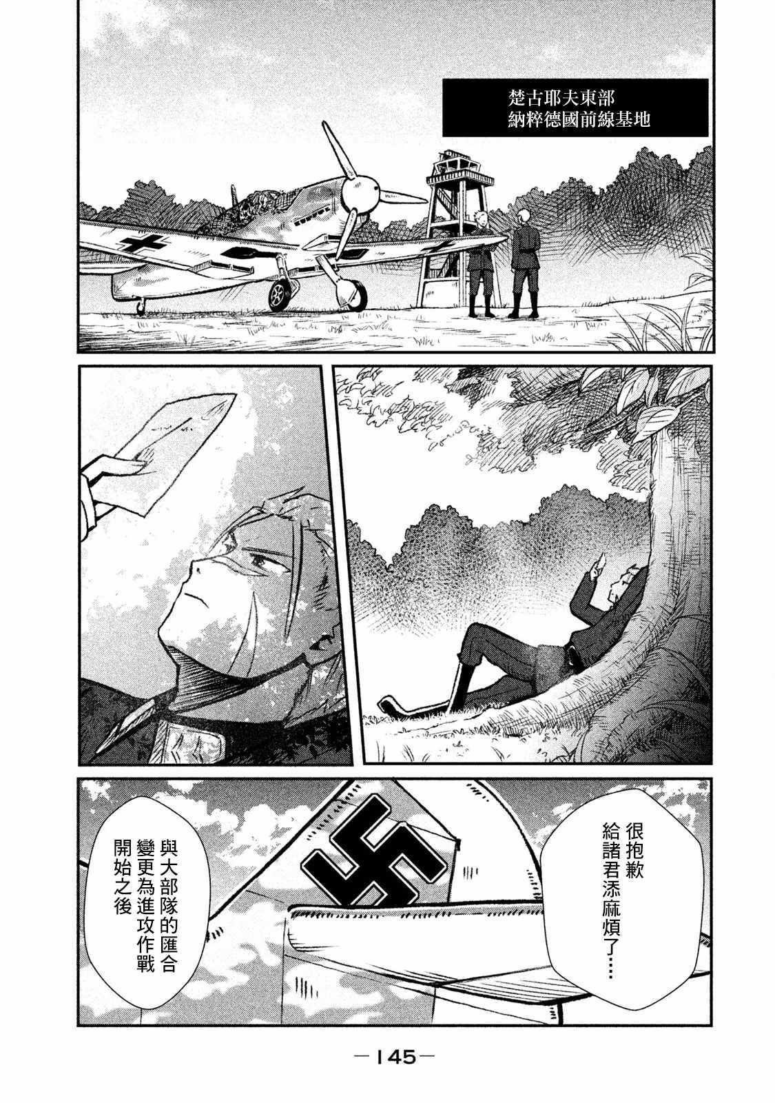 《未染朱红的白百合》漫画 003集