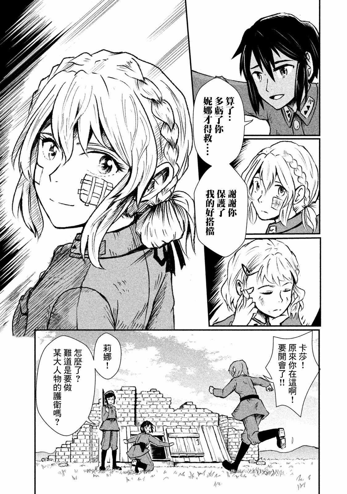 《未染朱红的白百合》漫画 003集