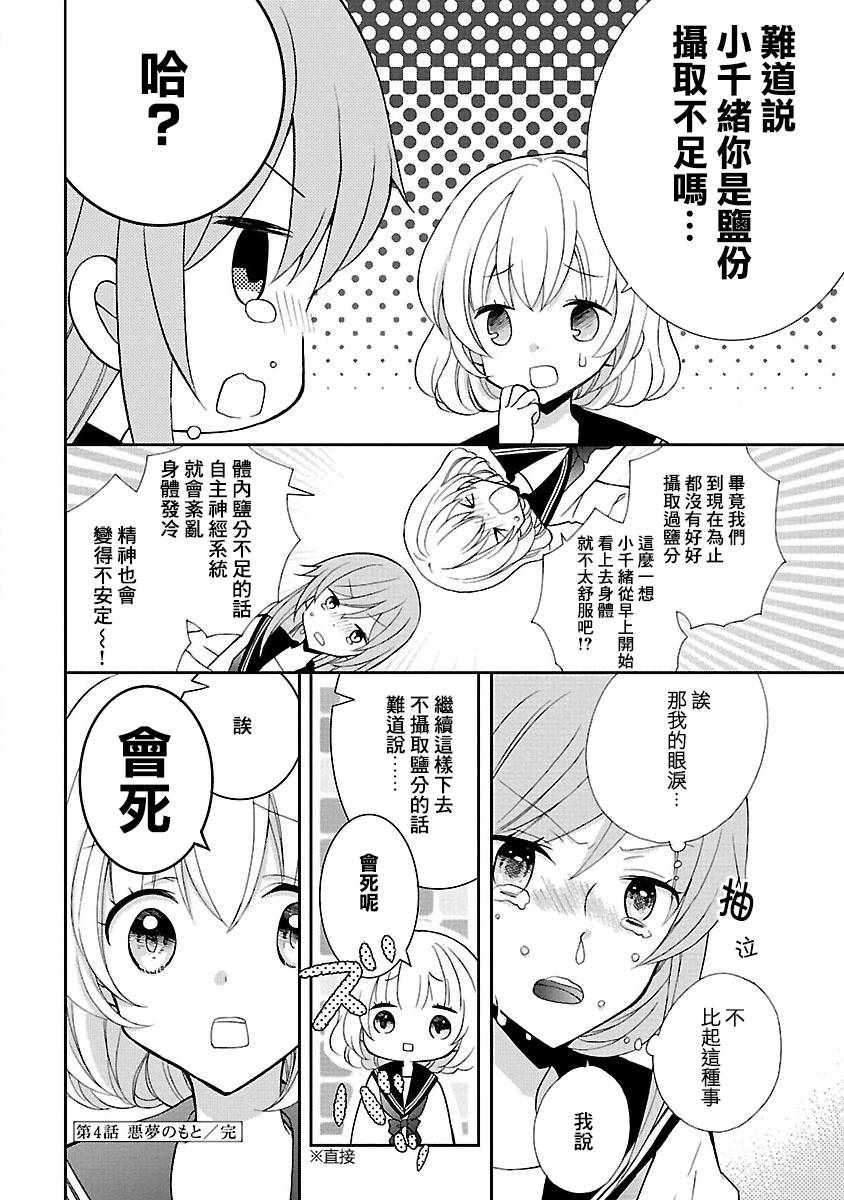 《两个人的末世》漫画 004集