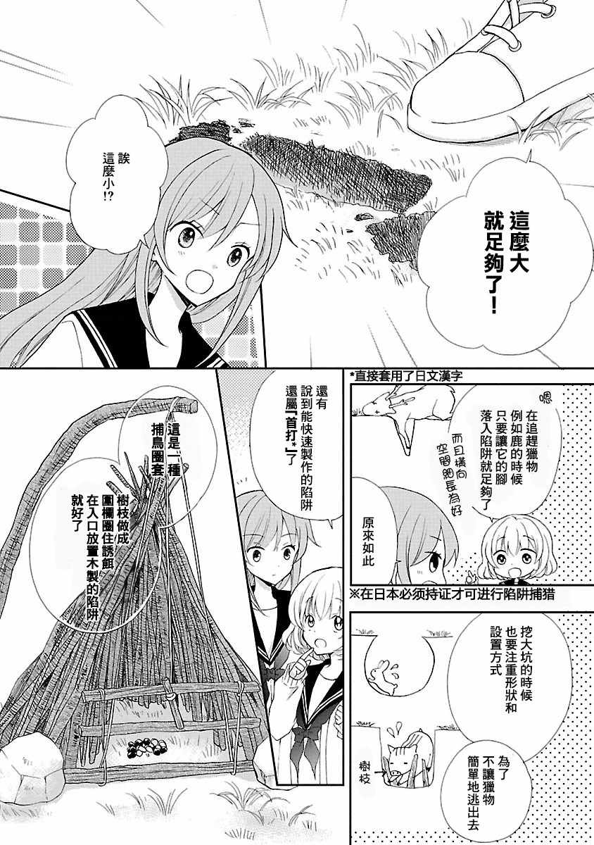 《两个人的末世》漫画 005集