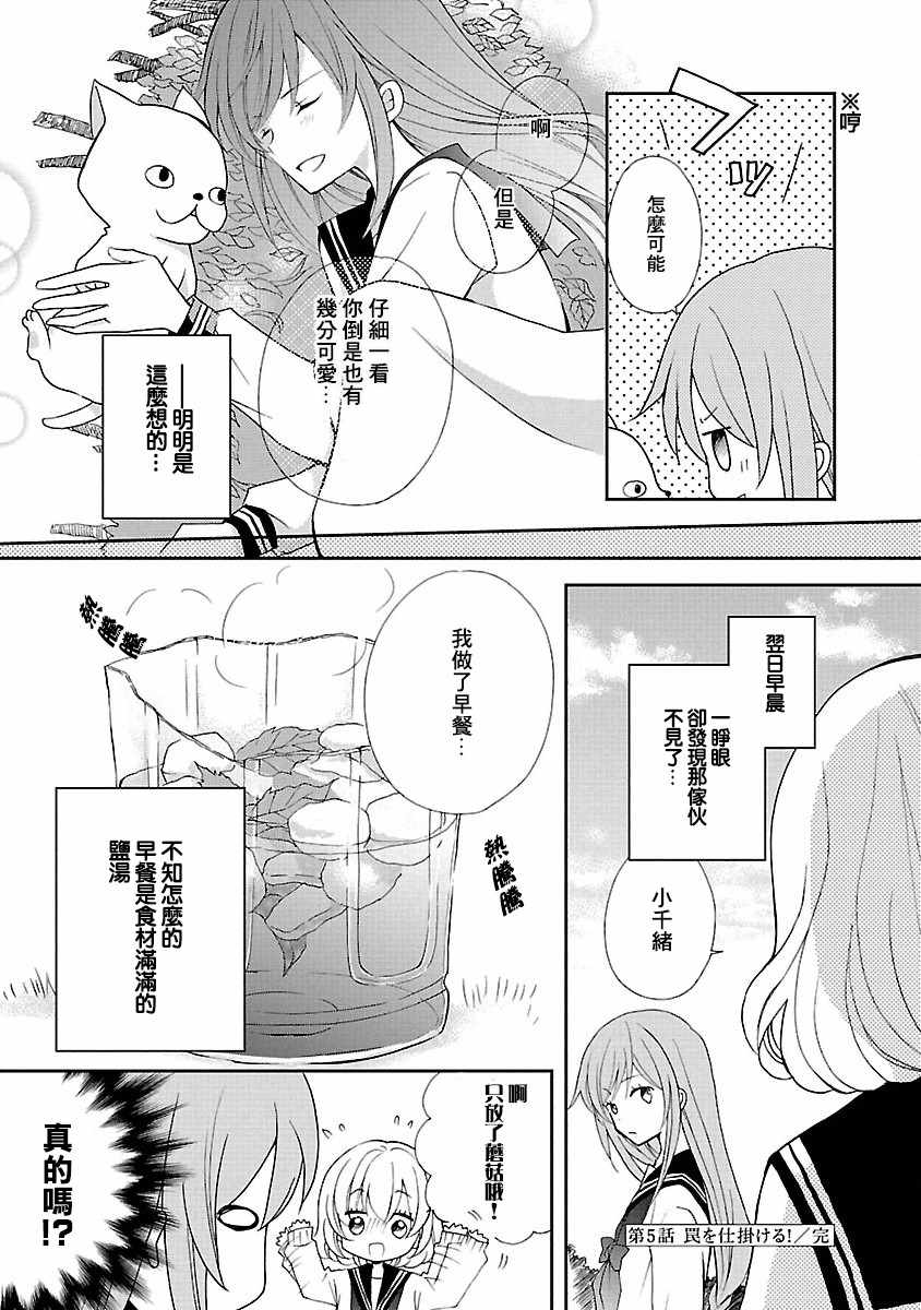 《两个人的末世》漫画 005集