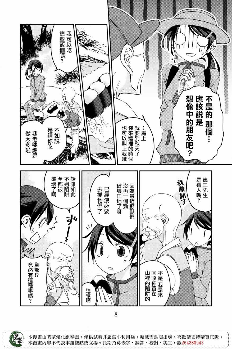 《神明咖啡厅》漫画 007集