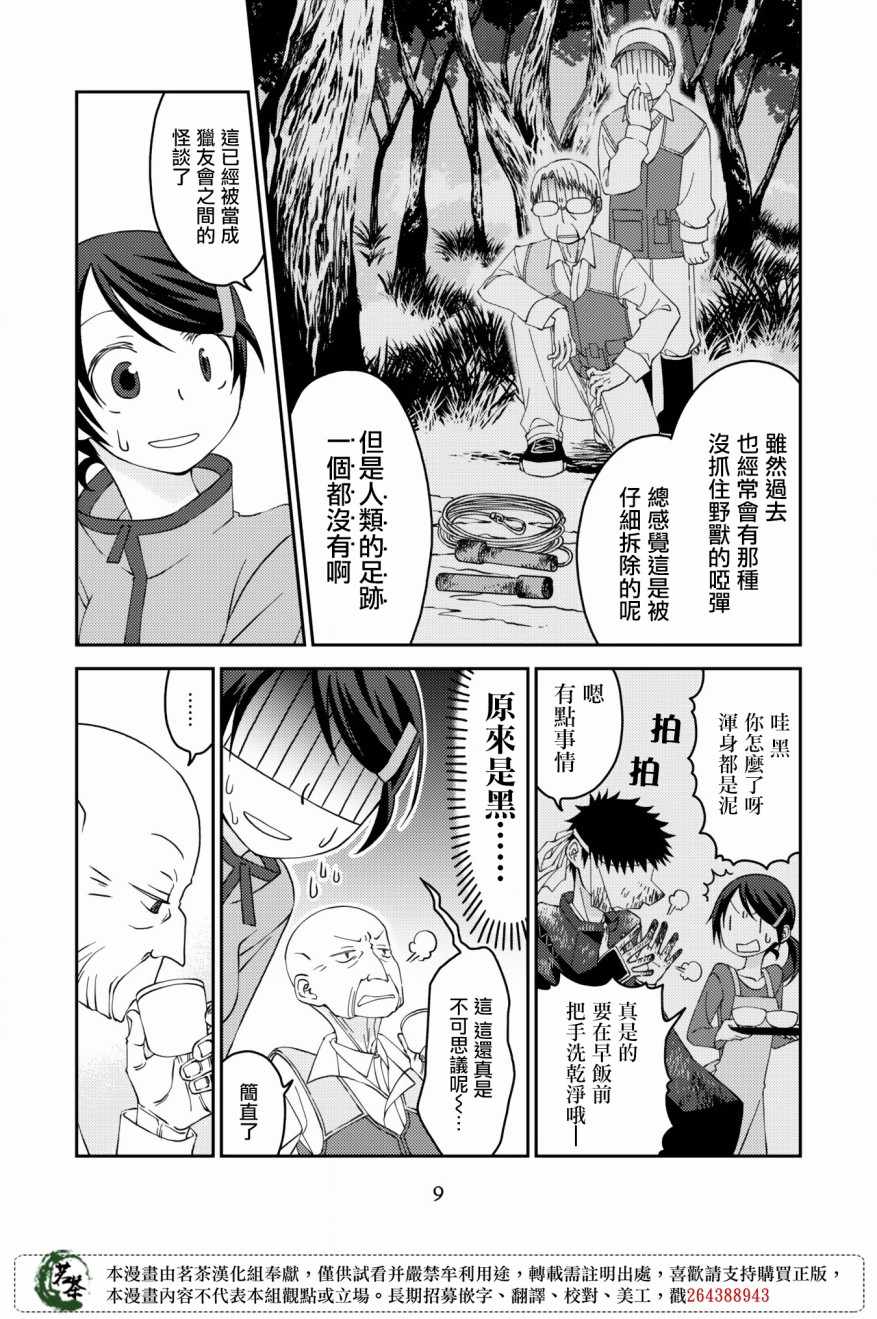 《神明咖啡厅》漫画 007集