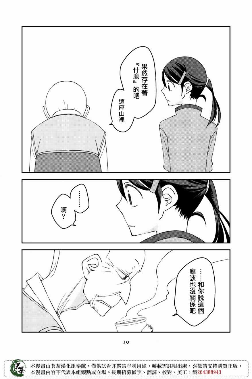 《神明咖啡厅》漫画 007集