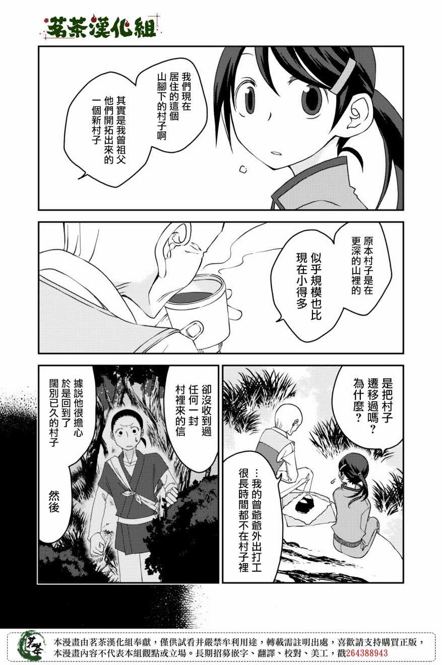 《神明咖啡厅》漫画 007集