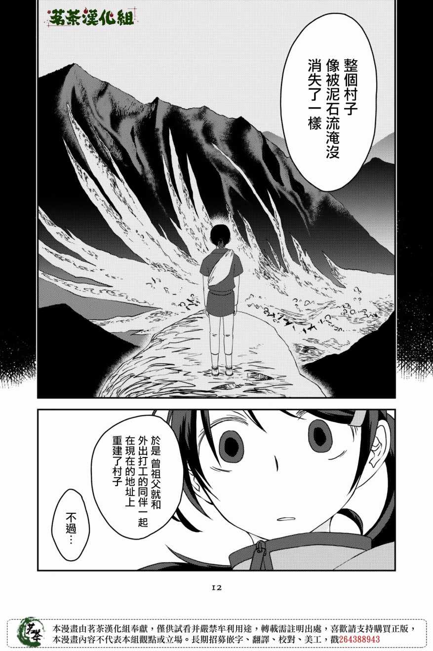 《神明咖啡厅》漫画 007集