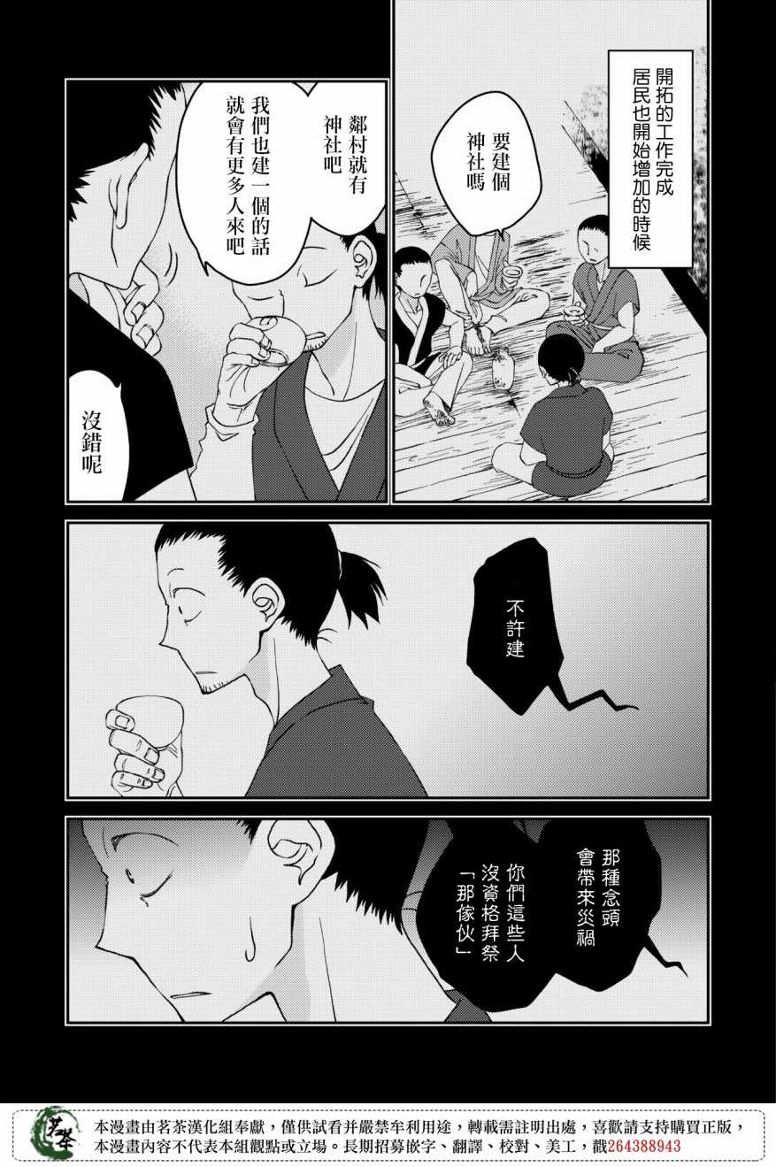 《神明咖啡厅》漫画 007集