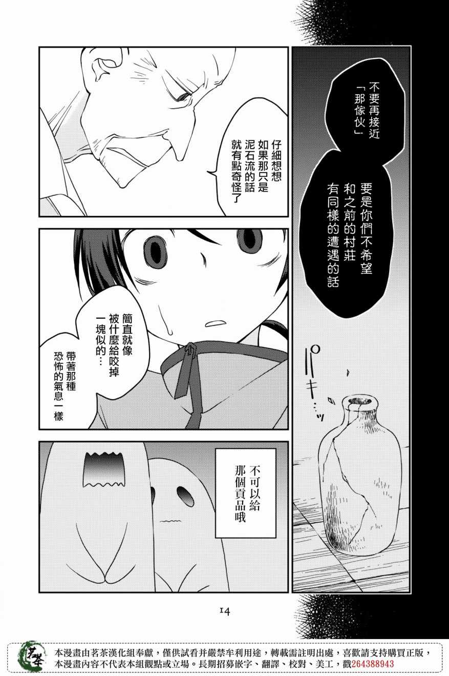 《神明咖啡厅》漫画 007集