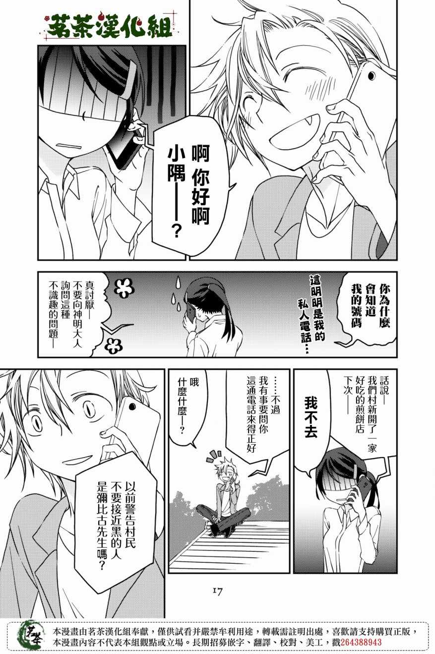 《神明咖啡厅》漫画 007集