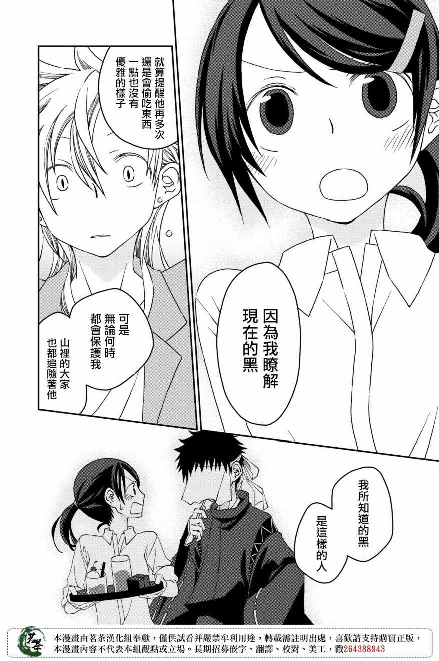 《神明咖啡厅》漫画 007集