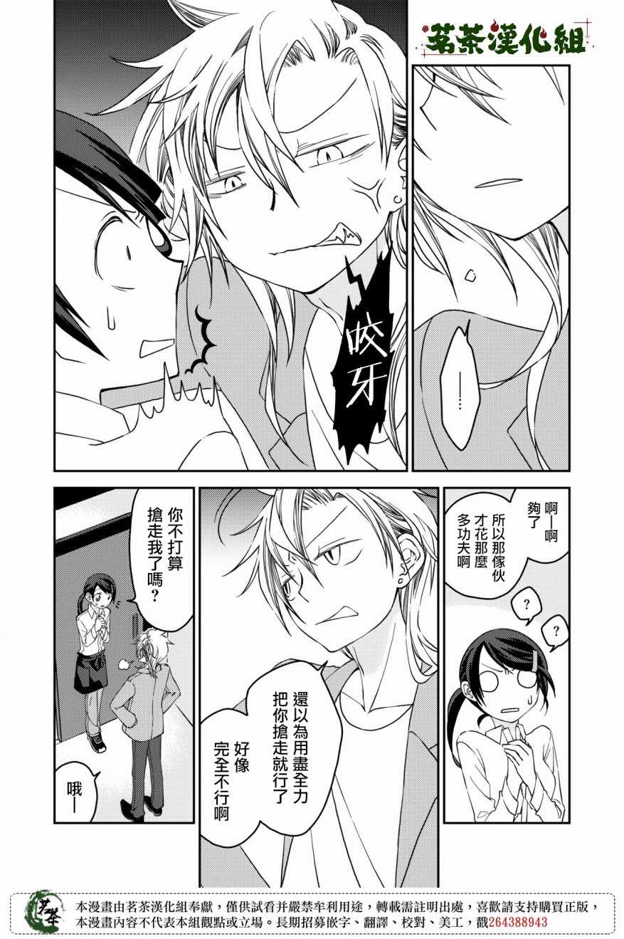 《神明咖啡厅》漫画 007集